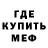 МЕФ VHQ Wailing Meese